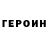 ГЕРОИН белый Tasha Kvint