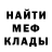 Меф мука Flesh Nikos