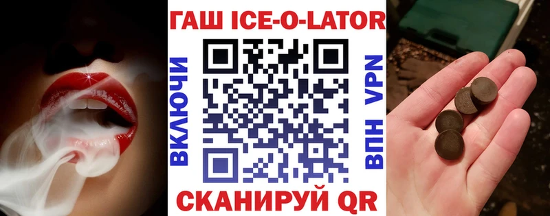 ГАШ Ice-O-Lator  где можно купить наркотик  MEGA   Тверь 